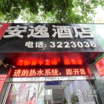 兴义安逸快捷酒店酒店提供图片