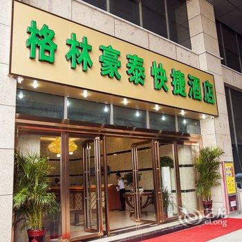 格林豪泰芜湖方特二三四期南翔万商快捷酒店酒店提供图片