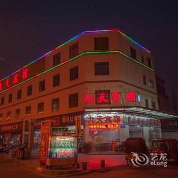 东台九天宾馆酒店提供图片