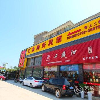 九江武宁汇金商务宾馆酒店提供图片
