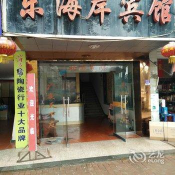 上饶玉山东海岸宾馆酒店提供图片