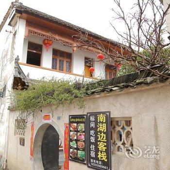 宏村南湖边客栈酒店提供图片