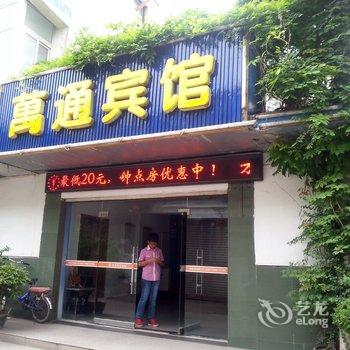 滁州万通宾馆酒店提供图片