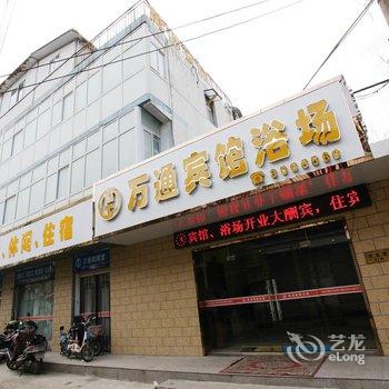 滁州万通宾馆酒店提供图片