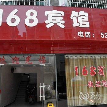 荆州公安168宾馆酒店提供图片