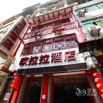 宜昌长阳欧拉拉酒店酒店提供图片