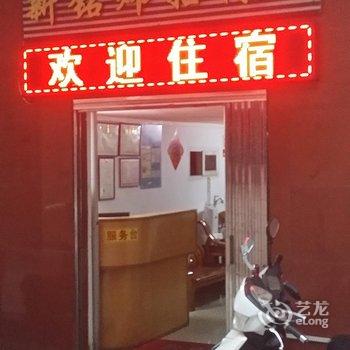 韶关新铭炜招待所酒店提供图片