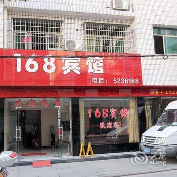 荆州公安168宾馆酒店提供图片