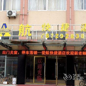 东海县牛山镇爱航快捷酒店酒店提供图片