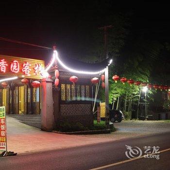 宏村竹香园客栈酒店提供图片