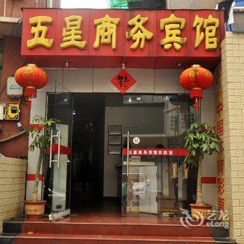 铜陵五星宾馆酒店提供图片