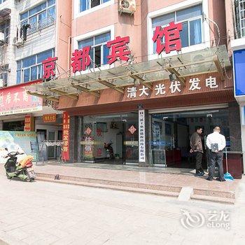 兰溪京都宾馆酒店提供图片