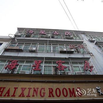 宁波慈溪海星客房酒店提供图片