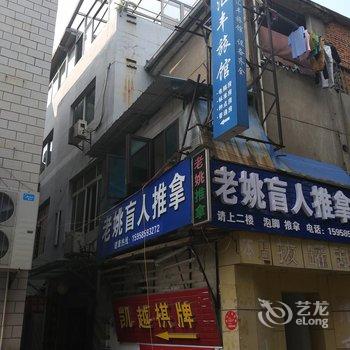 嵊州汇丰旅社酒店提供图片