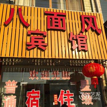 泰兴八面风宾馆酒店提供图片