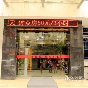 镇江城市客栈酒店提供图片