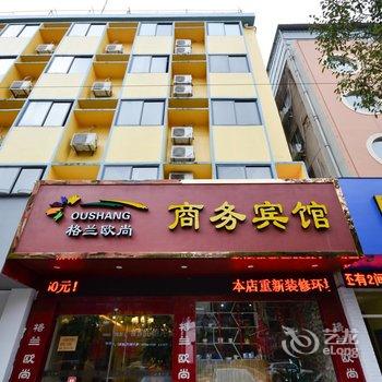 临海格兰欧尚商务宾馆酒店提供图片