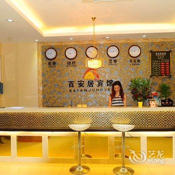 金华百安居宾馆酒店提供图片