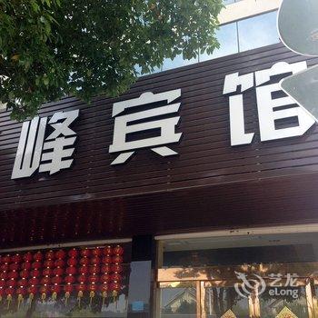 温岭华峰宾馆酒店提供图片