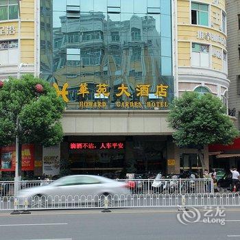 石狮市华苑大酒店酒店提供图片