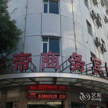 石狮金帝商务宾馆(南洋路)酒店提供图片