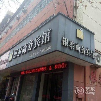 龙游银泰商务宾馆酒店提供图片