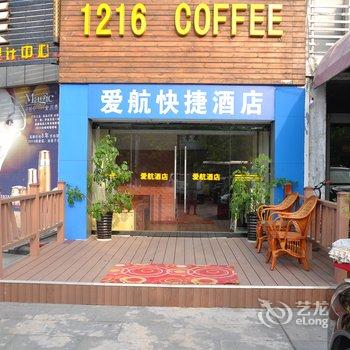 爱航快捷酒店(临沂临沭中山路店)酒店提供图片