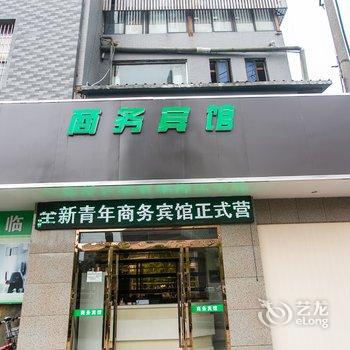 太仓青年商务宾馆酒店提供图片