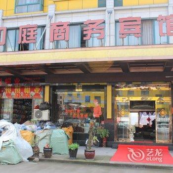 义乌市如庭宾馆酒店提供图片