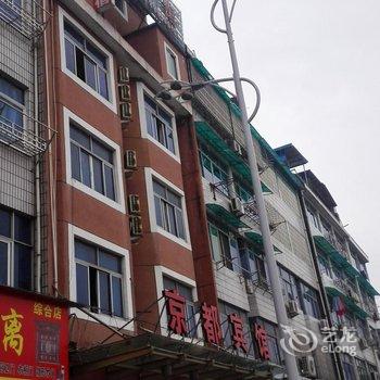 兰溪京都宾馆酒店提供图片