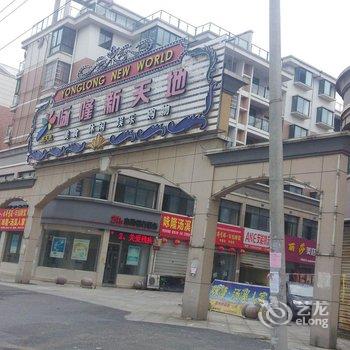 金华永隆快捷酒店酒店提供图片