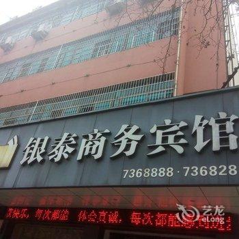 龙游银泰商务宾馆酒店提供图片