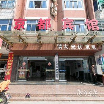 兰溪京都宾馆酒店提供图片