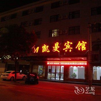 横店凯曼宾馆酒店提供图片