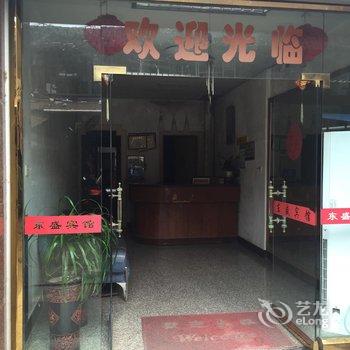 永嘉东盛宾馆酒店提供图片