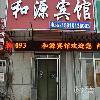 临沭和源宾馆酒店提供图片