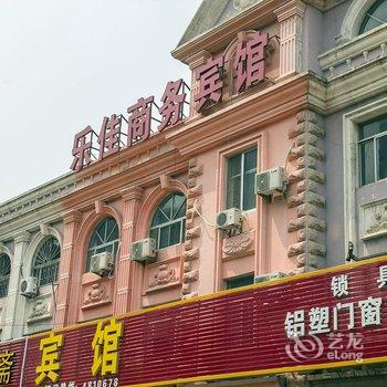 安丘乐佳商务宾馆酒店提供图片