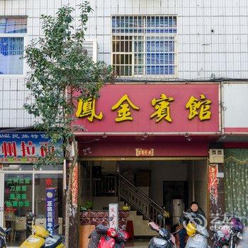 福安凤金宾馆酒店提供图片