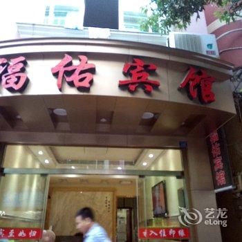 霞浦三沙福佑宾馆酒店提供图片