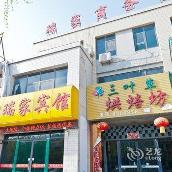 东营瑞家商务宾馆酒店提供图片