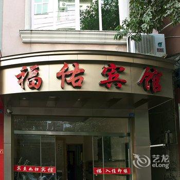 霞浦三沙福佑宾馆酒店提供图片