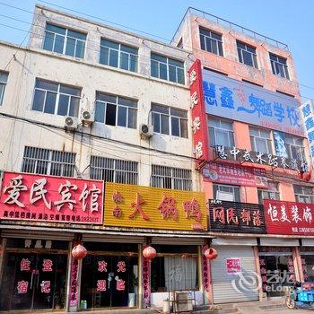 东平爱民宾馆酒店提供图片