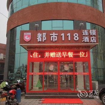 都市118莱阳汽车北站店酒店提供图片