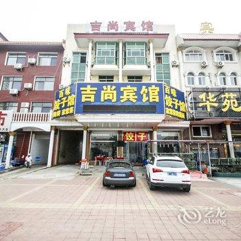 昌黎黄金海岸吉尚宾馆酒店提供图片