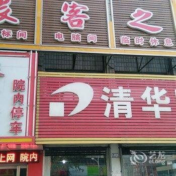 安国旅客之家酒店提供图片