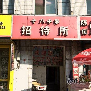 济宁十八中招待所酒店提供图片