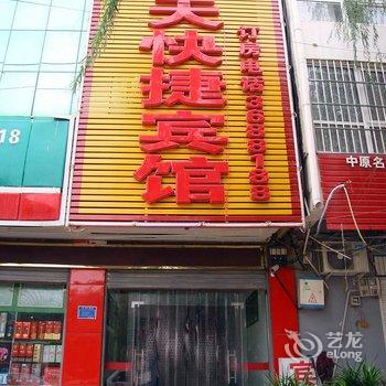 魏县天天快捷宾馆酒店提供图片