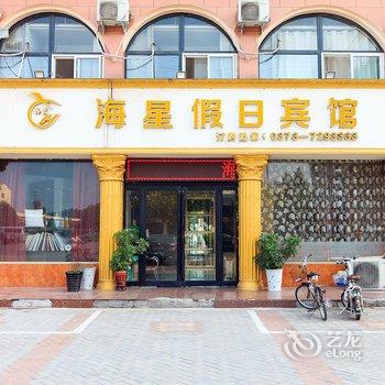 新乡海星假日酒店(原阳店)酒店提供图片