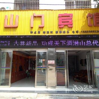 潜山山门宾馆酒店提供图片