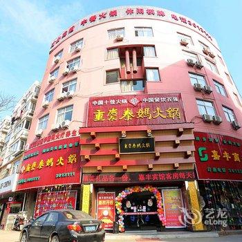 滁州嘉丰商务酒店酒店提供图片